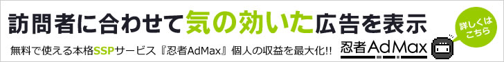 忍者AdMax